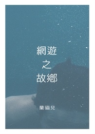 网游之风流骑士小说